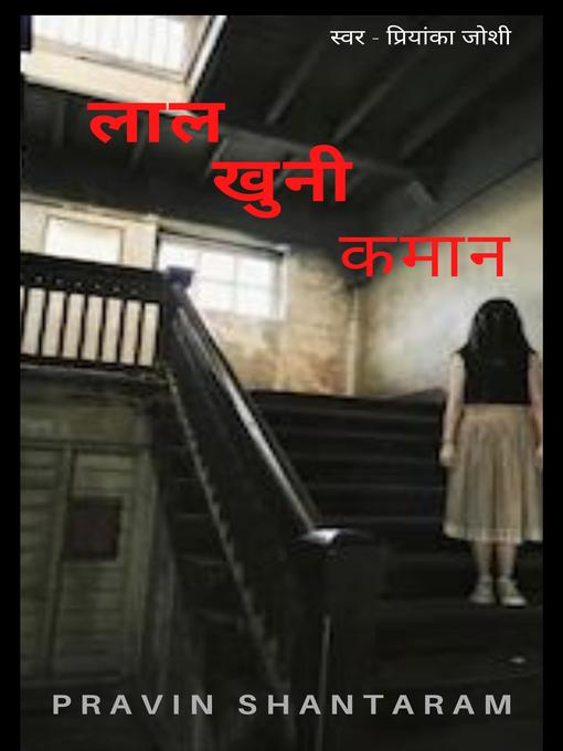 Title details for Laal Khuni Kamaan-लाल खुनी कमान by Pravin Shantaram - Wait list